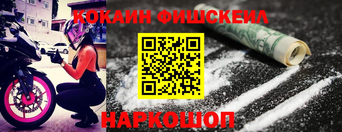 COCAIN FishScale  КОКАИН 99%  Вход с VPN  Урай 