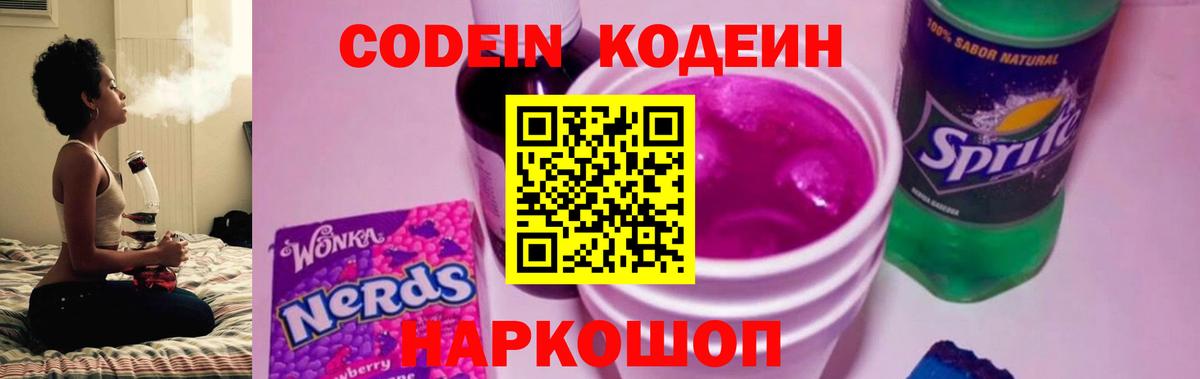 Codein Purple Drank Урай