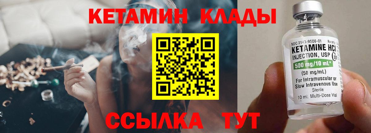 КЕТАМИН ketamine Урай